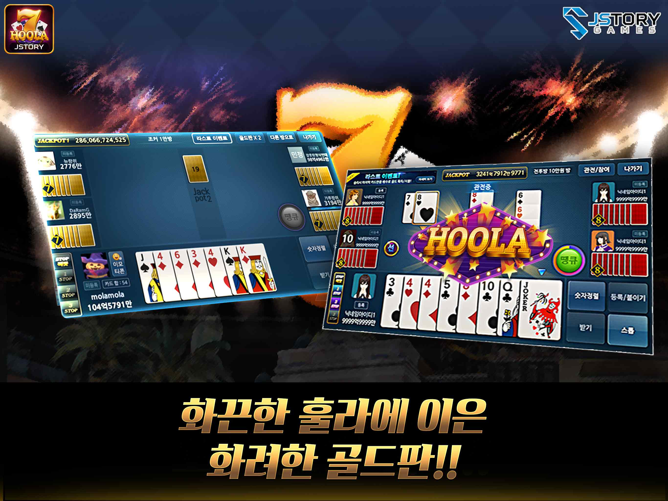 모두의 세븐훌라