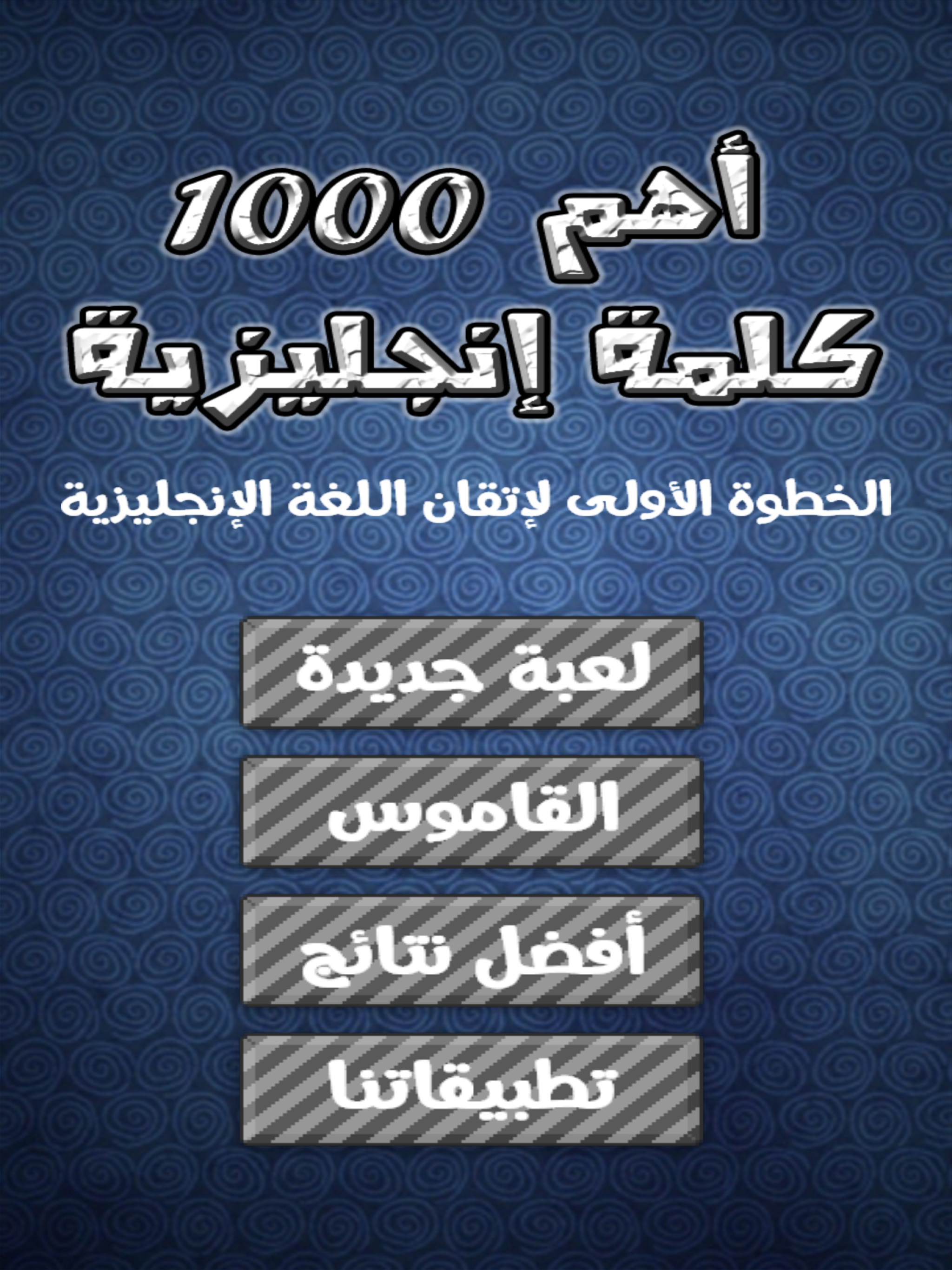 أهم 1000 كلمة إنجليزية