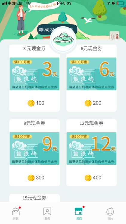 遇见鼓浪屿 screenshot-3