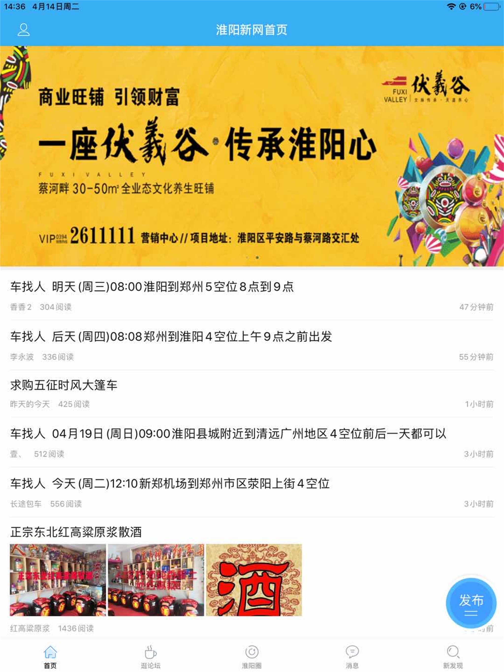 淮阳新网APP