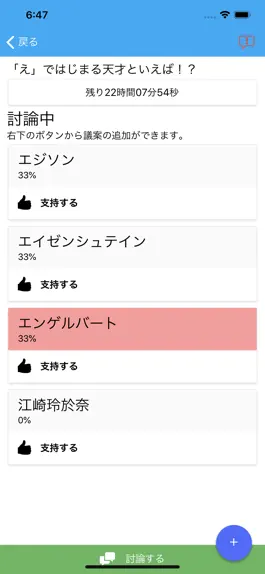 Game screenshot 激論!!明日までそれ正解！ apk