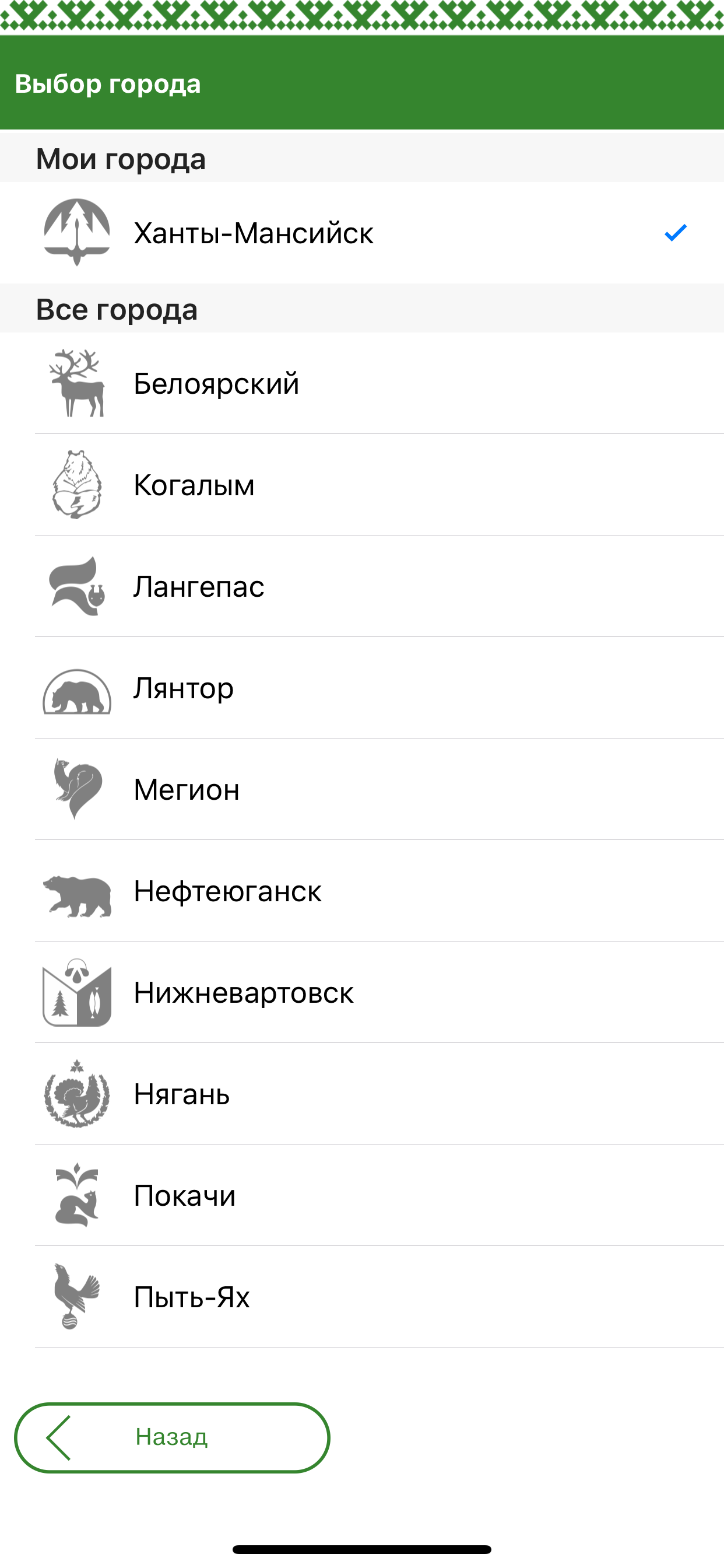 Доступная Югра