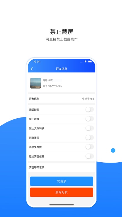 安净 screenshot-3