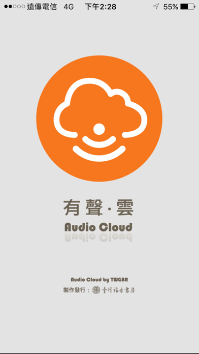 有聲．雲（Audio Cloud）のおすすめ画像1