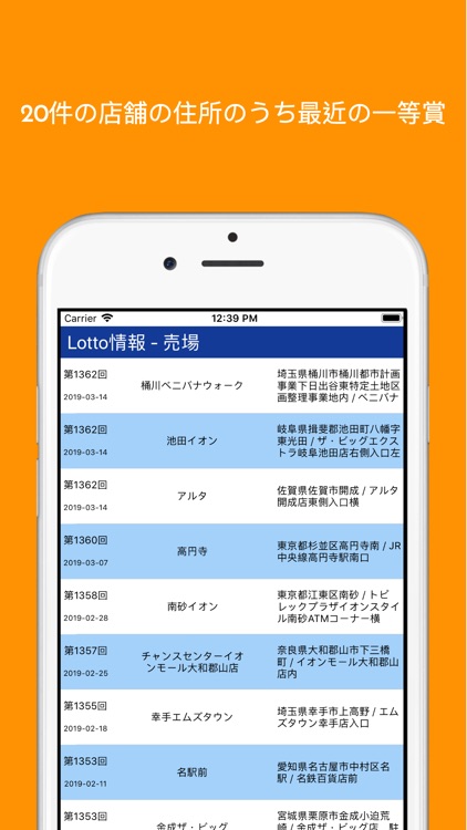 Lotto情報 screenshot-3