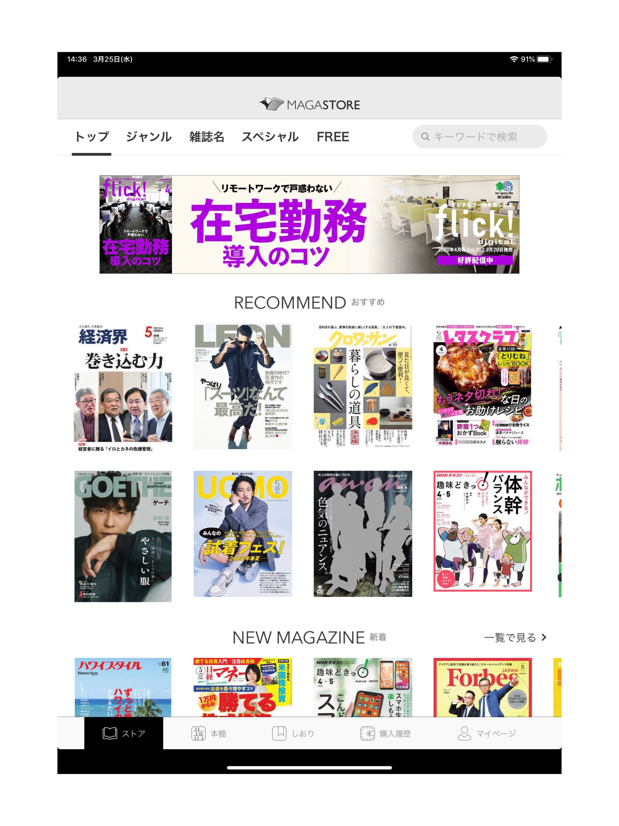 マガストア デジタル雑誌書店