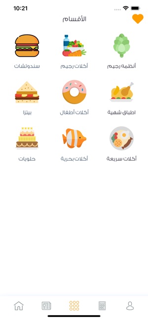 FUDC - متابعة رجيم و سعرات(圖3)-速報App
