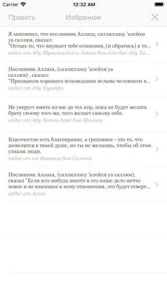 Хадисы iPhone image 2