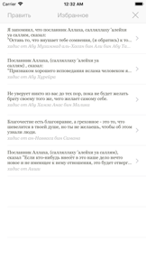 Хадисы screenshot