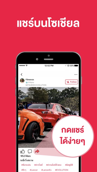 UPCAR - แอปพลิเคชั่นของคนรักรถ Screenshot