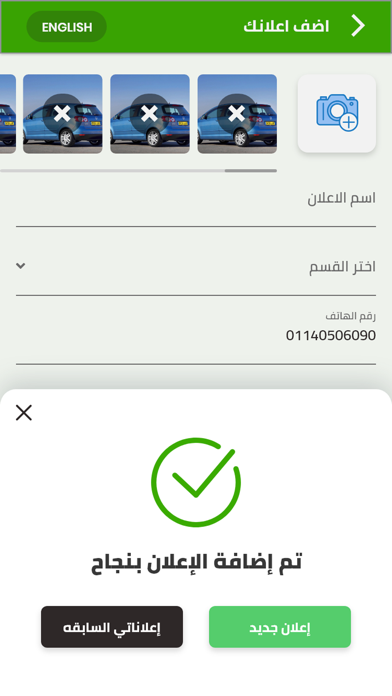 Ezee 4Sale ايزي فور سيل iPhone screenshot 5 - Business app