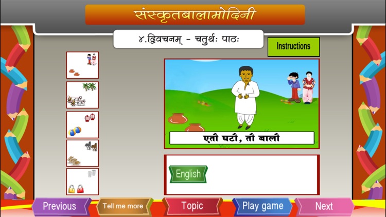 Sanskrit words in dual form screenshot-2