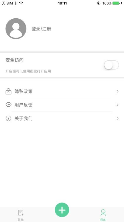 章鱼记账--专心记录您的账单 screenshot-4