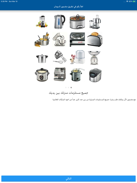 Screenshot #4 pour مضمون السودان‎
