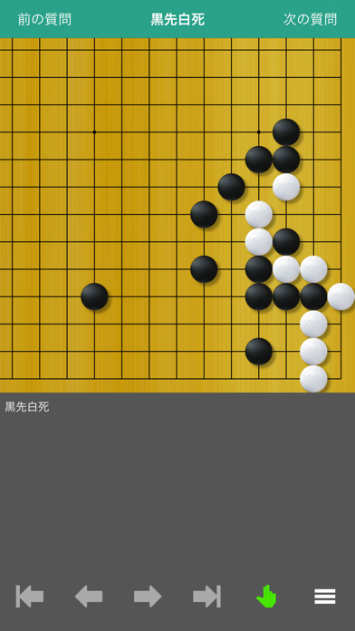 囲碁死活辞典 - 围棋入门のおすすめ画像2