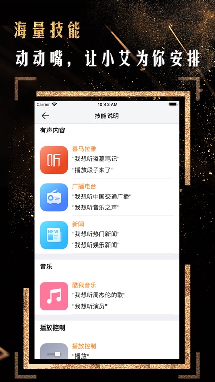 优声-听书听歌智慧生活便捷控制