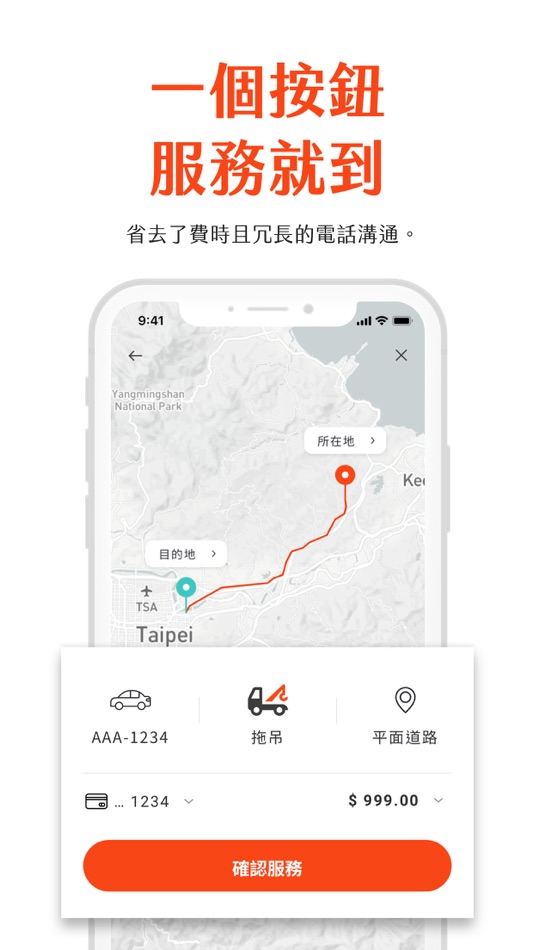 #4. 車輛一鍵救援 (iOS) 由: TRIUMPH MOTOR SERVICE CO., LTD