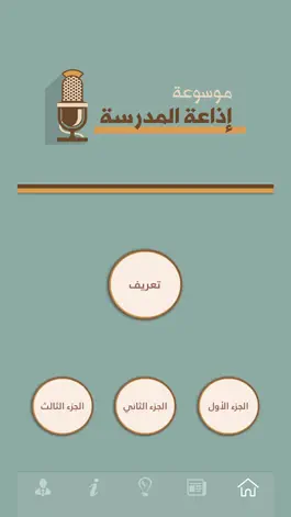 Game screenshot موسوعة إذاعة المدرسة mod apk