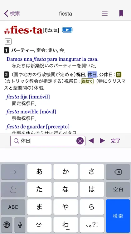 Captura 4 de 5 de 西和中辞典・和西辞典