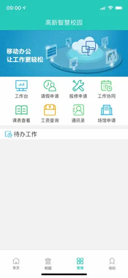 Game screenshot 湘江新区教育 hack