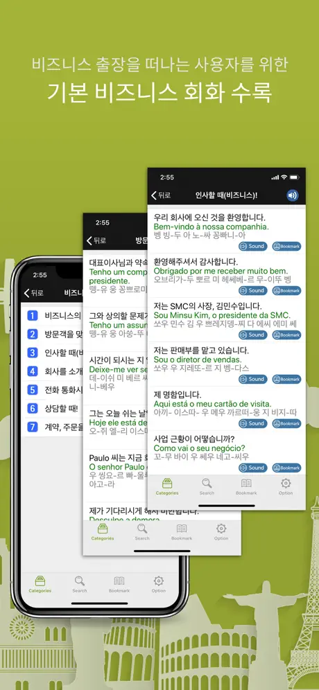 주머니속의 여행 브라질어 - Travel Conv.