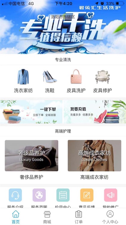 奢依汇生活洗护