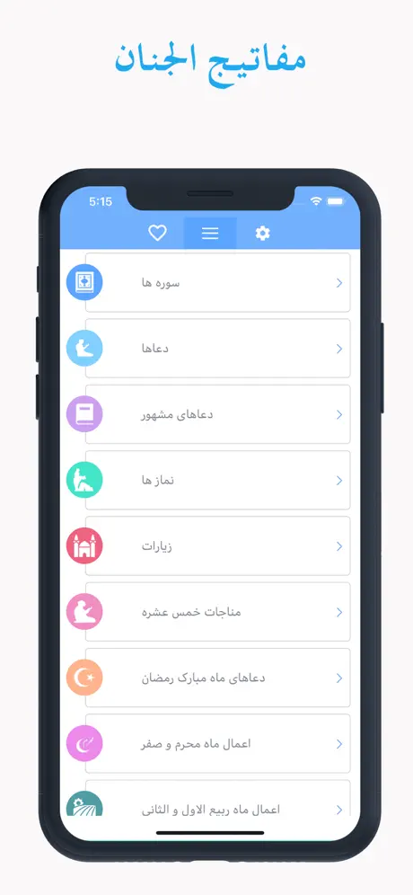 مفاتيح الجنان  الكامل دعا