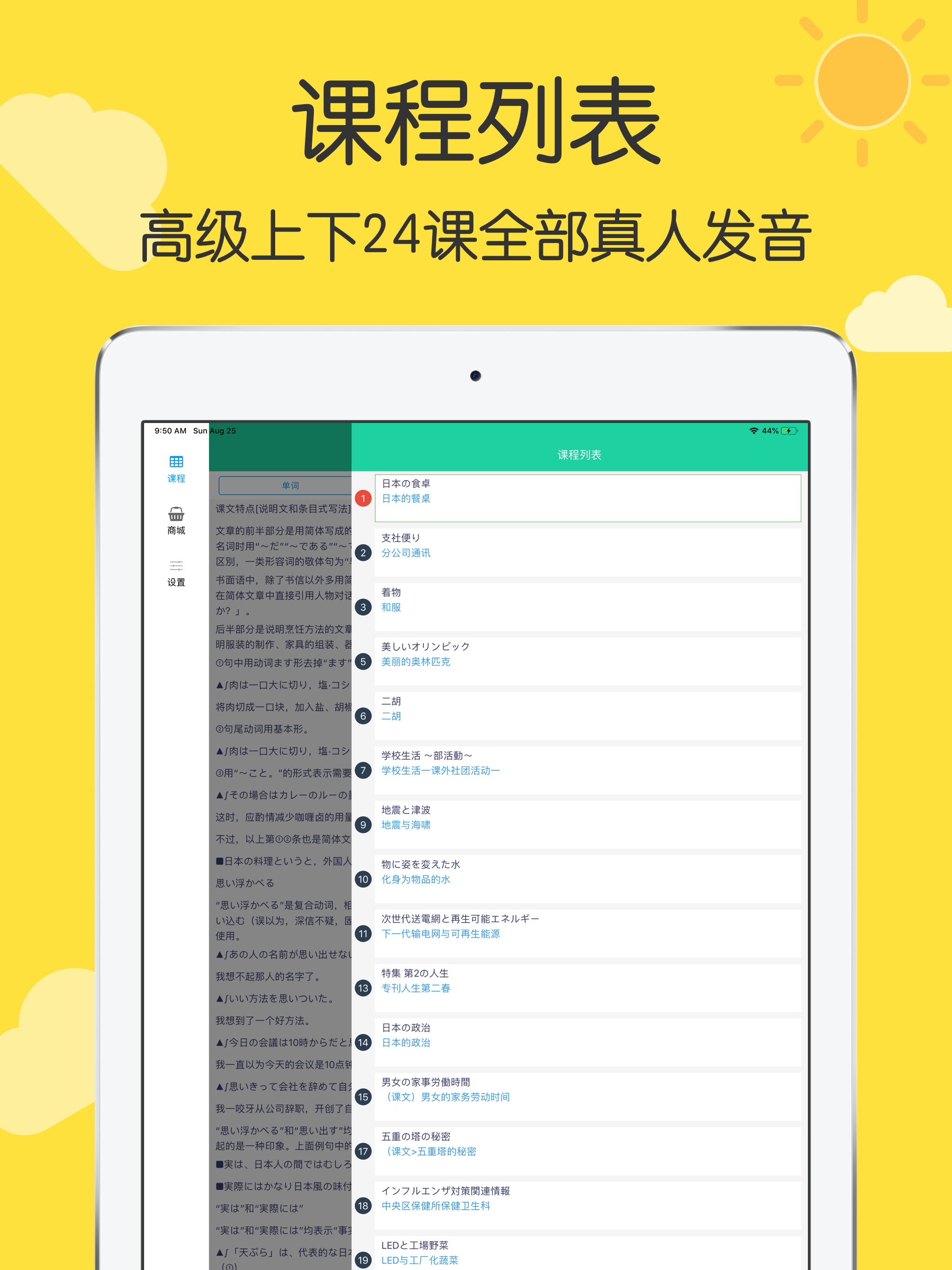 标准日本语高级单词翻译官 screenshot 7