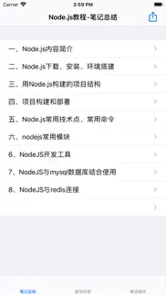 node.js教程 iphone screenshot 1