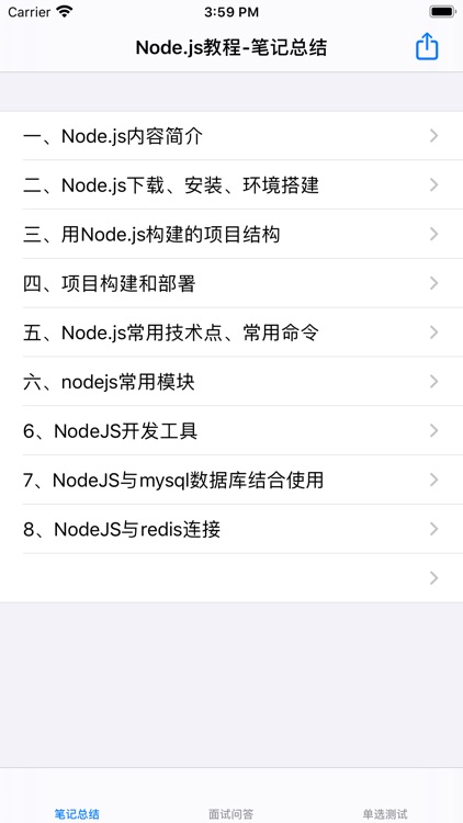 Node.JS教程