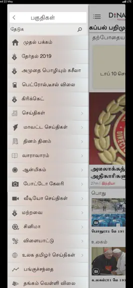 Game screenshot Dinamalar hack