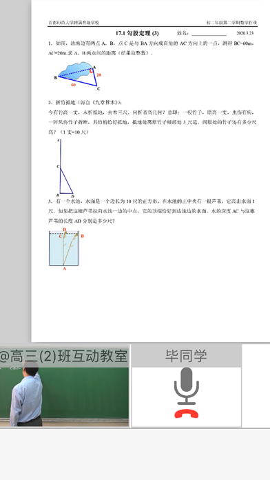 直播互动课堂 screenshot 2