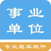 事业单位考试题集 pour PC