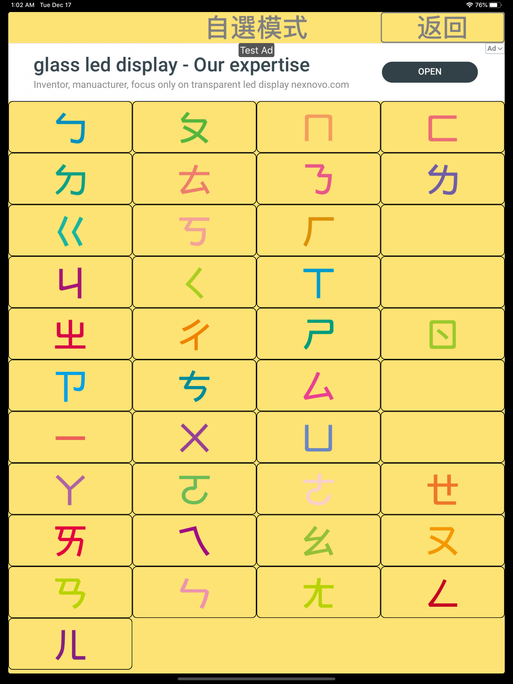 快樂學注音 - 注音小遊戲