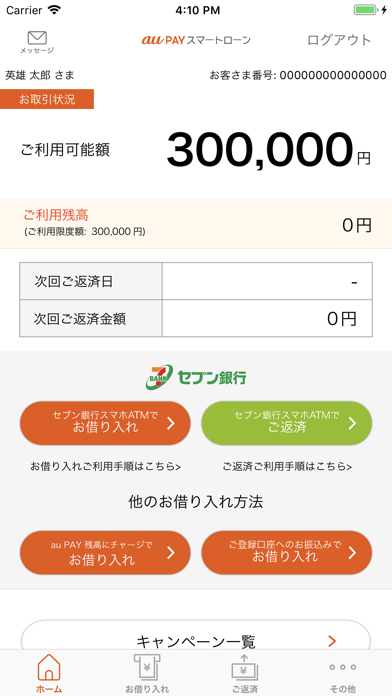 au PAY スマートローン公式スマホアプリのおすすめ画像1