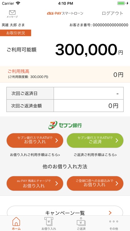 au PAY スマートローン公式スマホアプリ