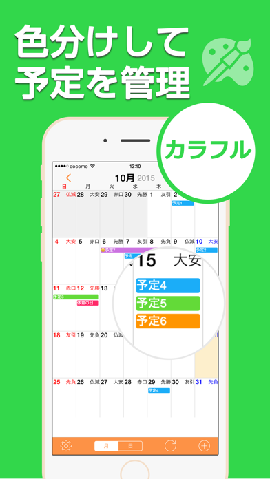 Ucカレンダー見やすいスケジュール帳 screenshot1