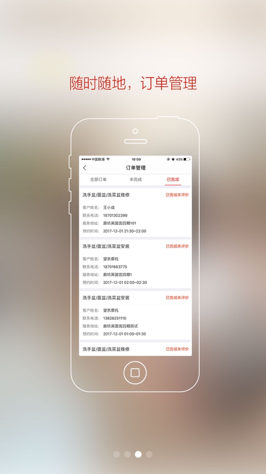 #3. e城e家商家端-自营家庭维修服务平台 (iOS) 来自: 一城一家网络科技有限公司