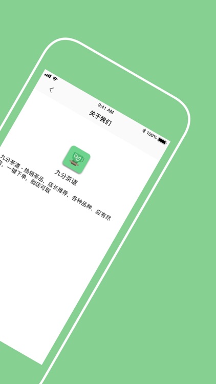 九分茶道 screenshot-4