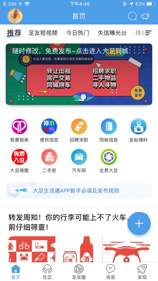 #4. 大足生活通 (iOS) 由: 重庆傲雪文化传播有限公司
