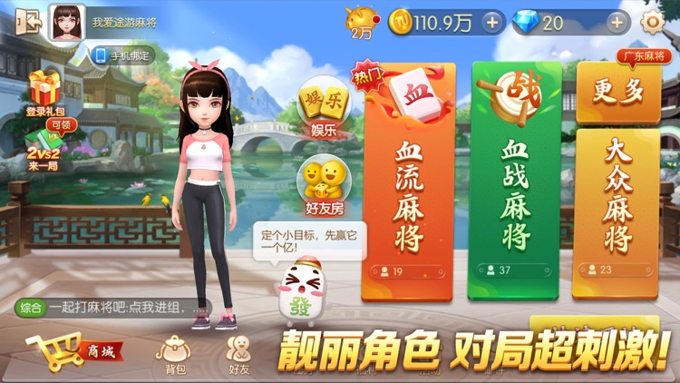 途游麻将