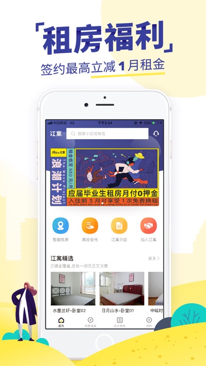 江寓-武汉海量房源,租房找房平台