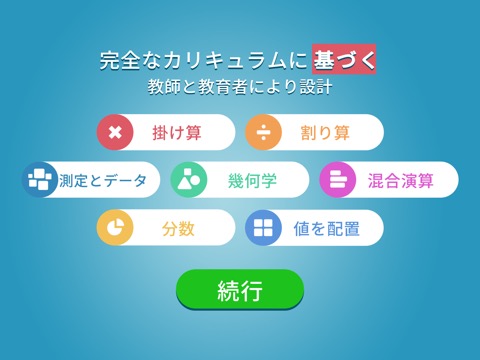 Math Games For Kids - Grade 3のおすすめ画像5