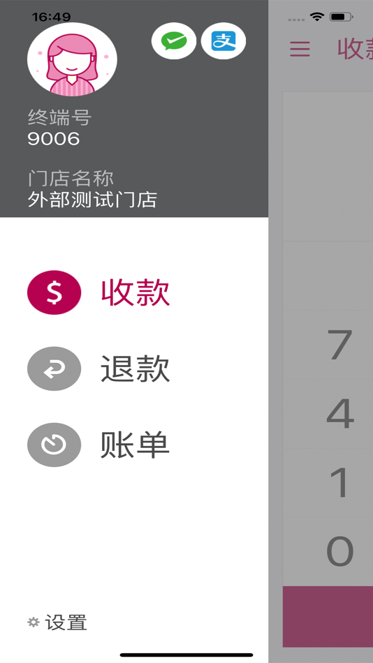 #5. Merchant Pay+ (iOS) 由: 上海讯联数据服务有限公司