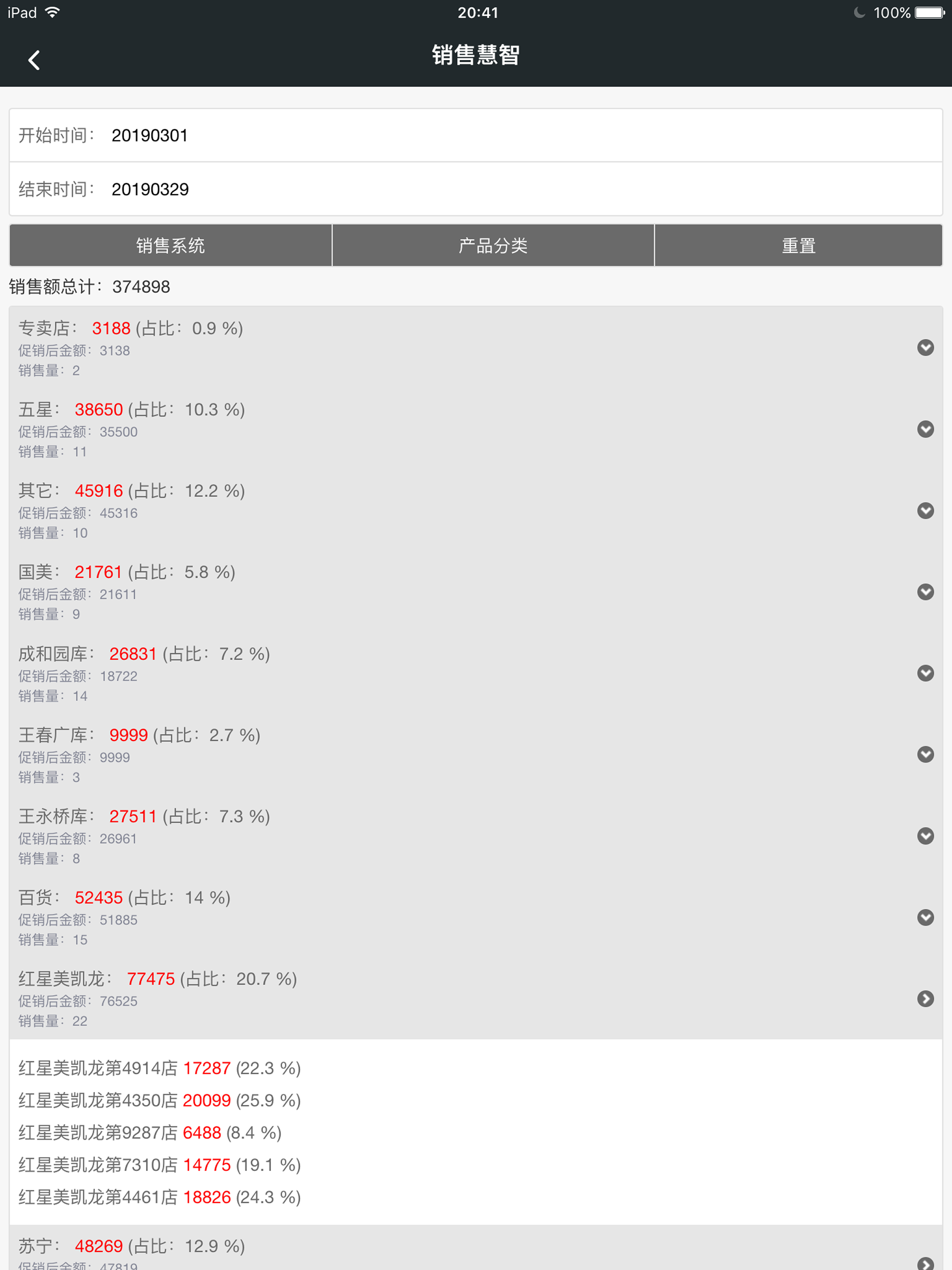 销售慧智 screenshot 12