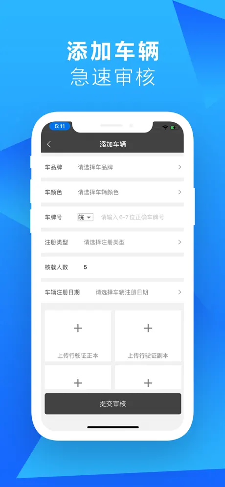 5U出行司机端