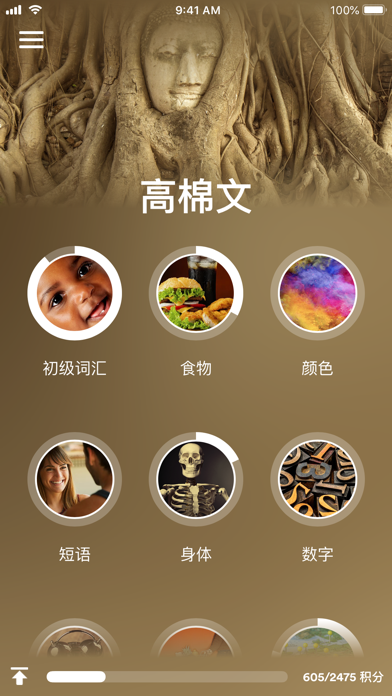 学习 高棉语 - EuroTalk screenshot