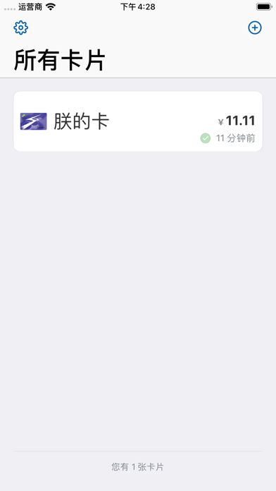 上海交通卡 screenshot