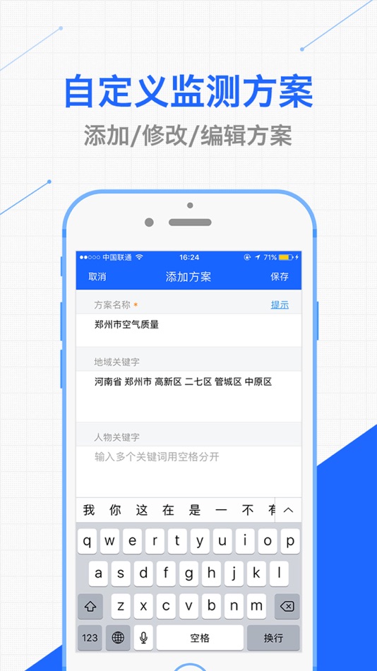 #3. 大河舆情 (iOS) 由: 大河网络传媒集团有限公司