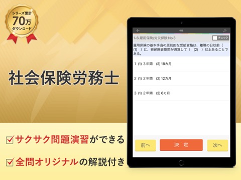 社労士 試験問題対策 アプリ-オンスク.JPのおすすめ画像1